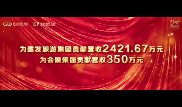 建發(fā)國際集團(tuán)